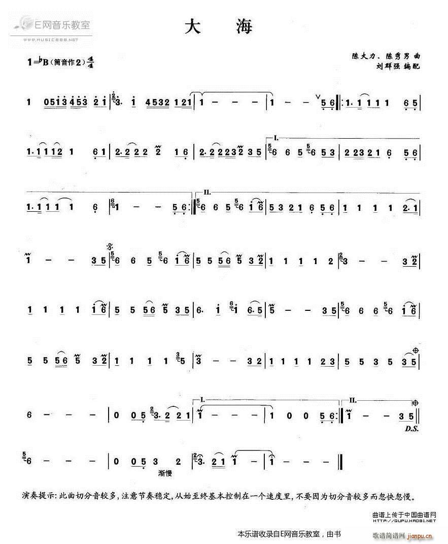 大海 张雨生 笛子(笛箫谱)1