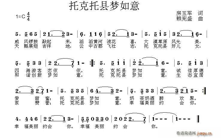 托克托县梦如意(七字歌谱)1