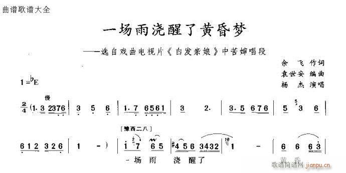 一场雨浇醒了黄昏梦(豫剧曲谱)1
