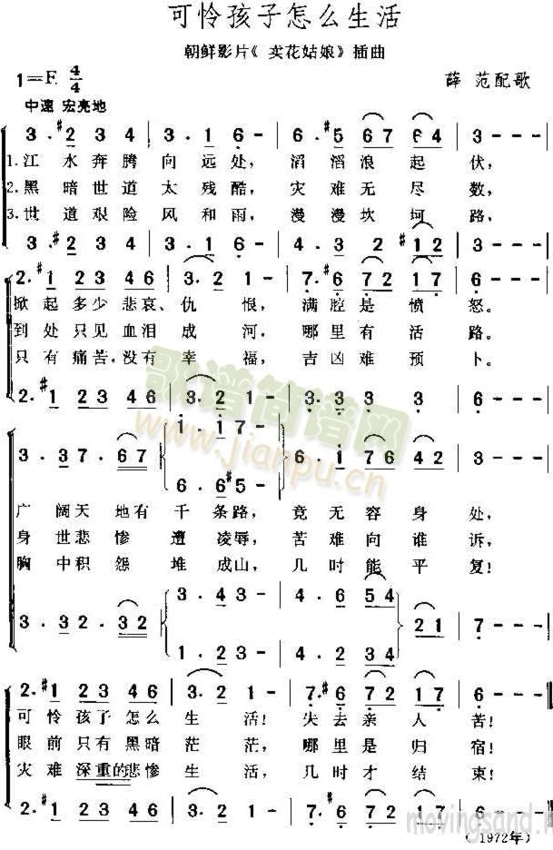 可怜孩子怎么生活(八字歌谱)1