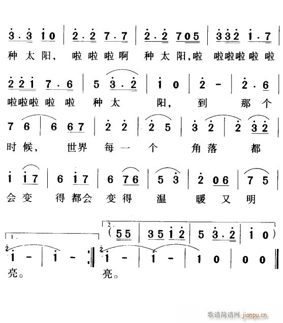 种太阳2(四字歌谱)1