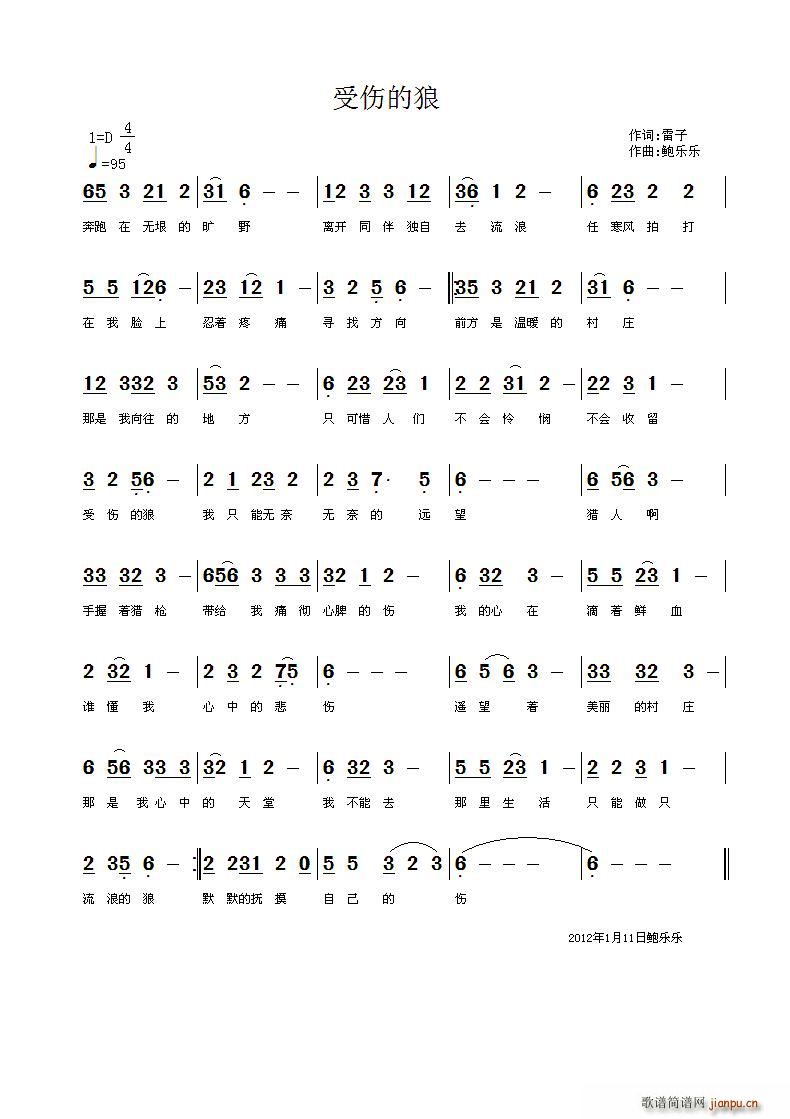 受伤的狼(四字歌谱)1