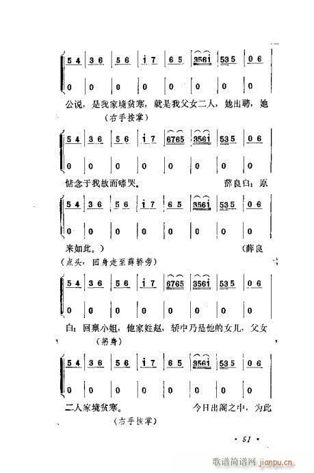 京剧流派剧目荟萃第九集41-60(京剧曲谱)11