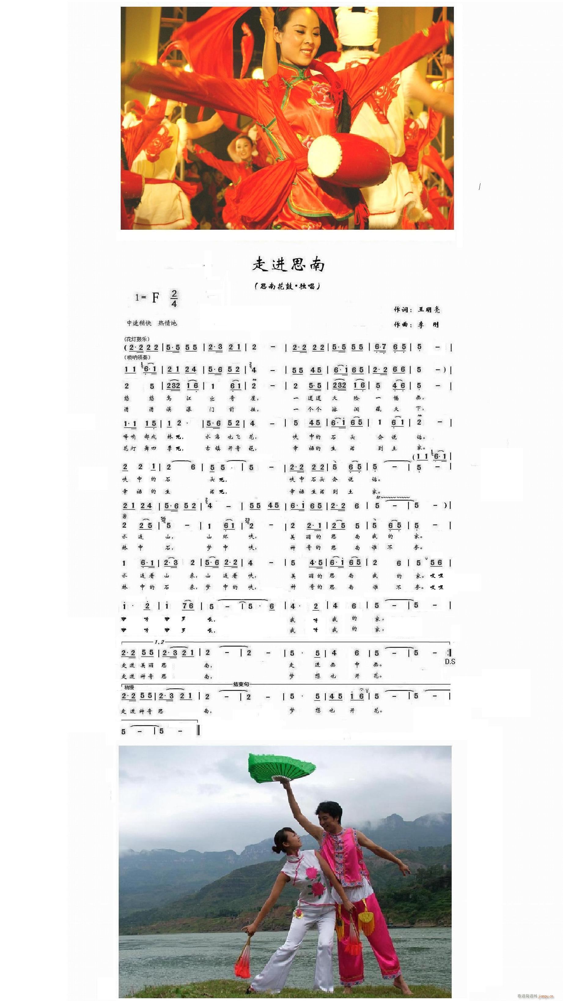 走进思南(四字歌谱)1