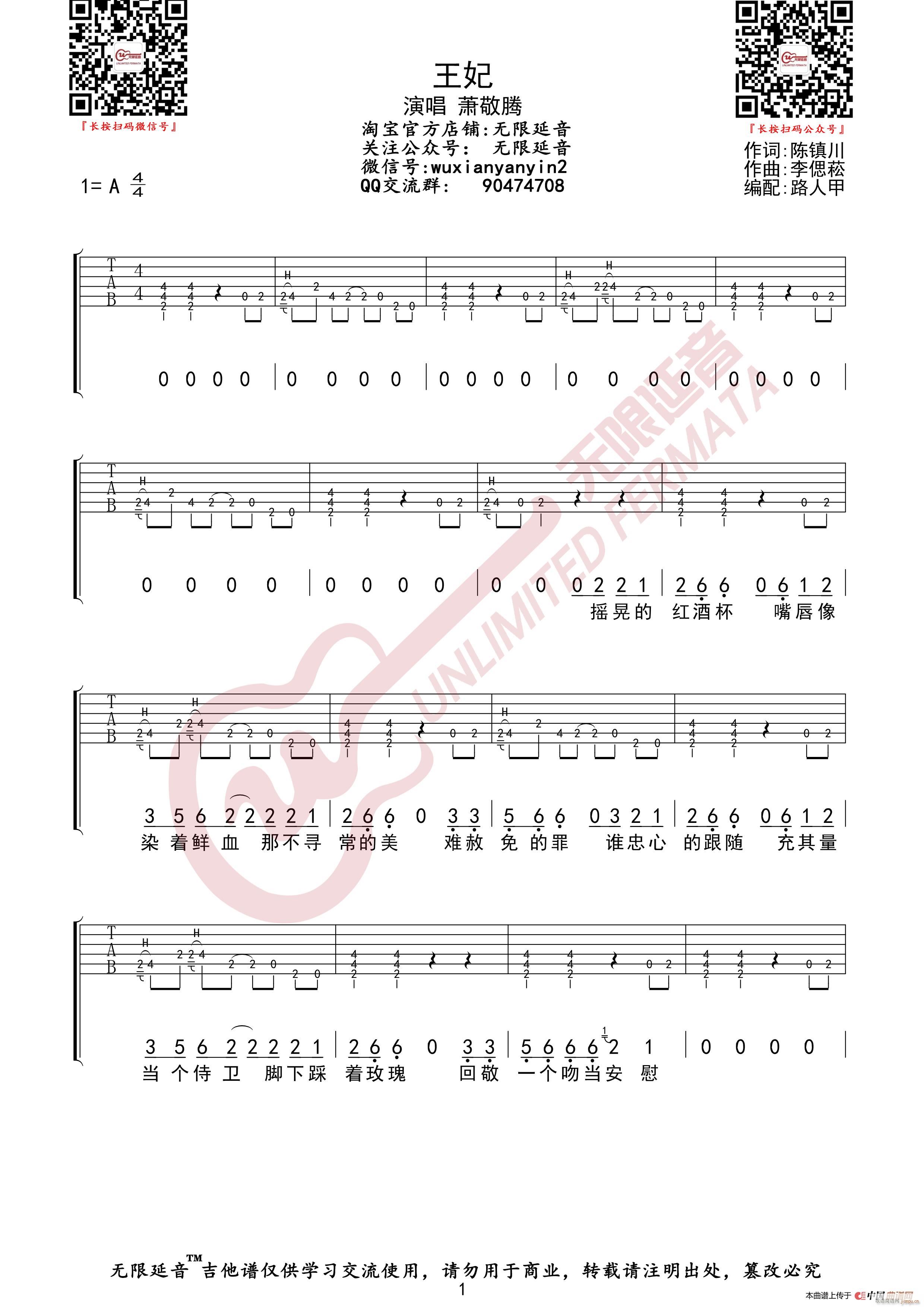 萧敬腾 王妃 无限延音编配(吉他谱)1