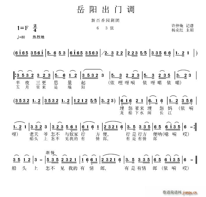 岳阳花鼓戏 出门新(九字歌谱)1