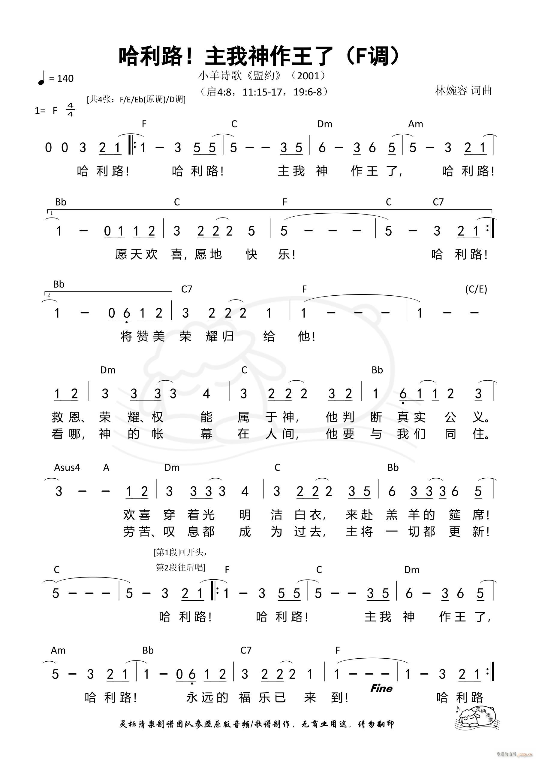 哈利路 主我神作王了 F调(十字及以上)1