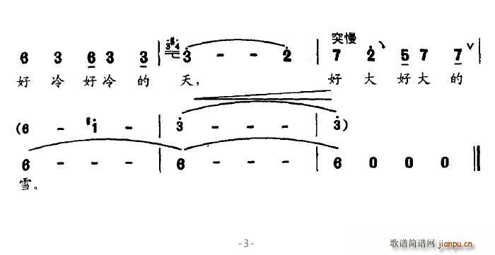 好大雪(三字歌谱)3