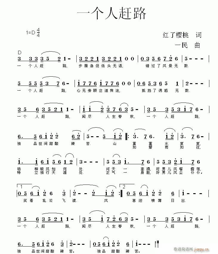 一个人赶路(五字歌谱)1