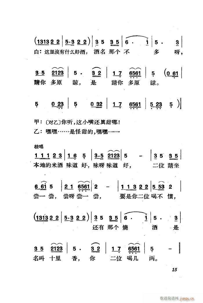 三月三 歌剧 全剧 01 50(十字及以上)17