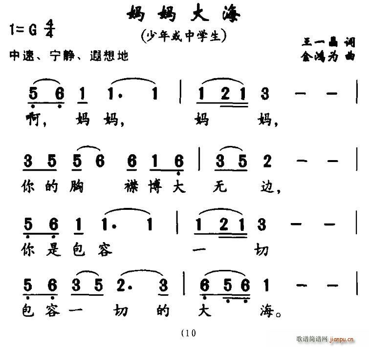 妈妈大海(四字歌谱)1