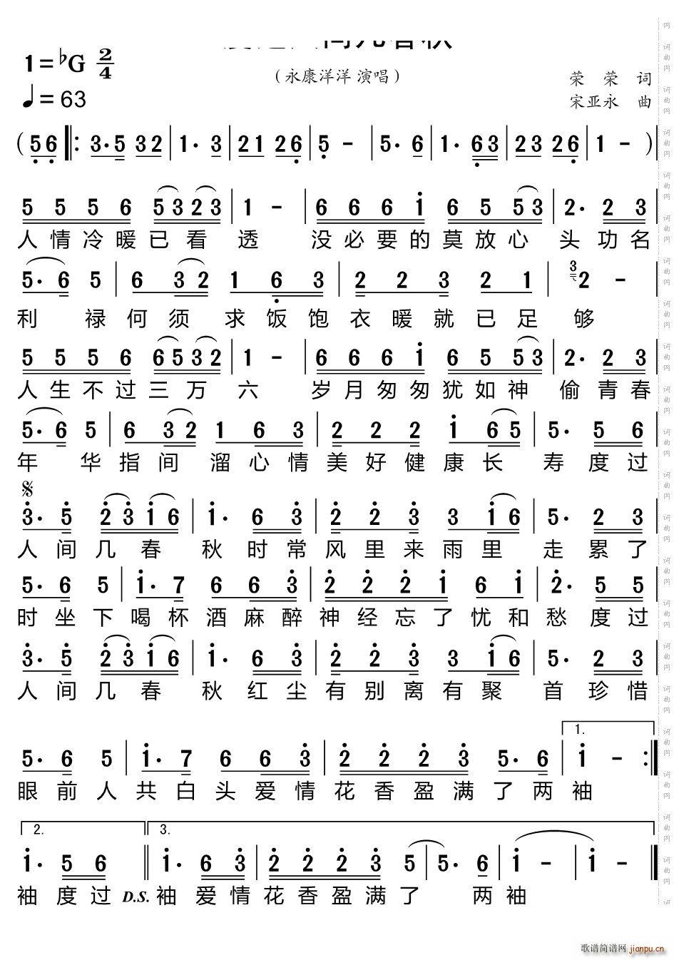 度过人间几春秋(七字歌谱)1