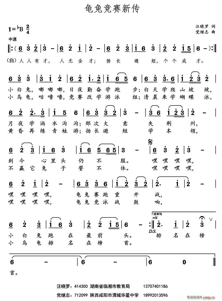 龟兔竞赛新传(六字歌谱)1