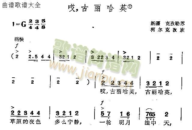 哎古丽哈英(五字歌谱)1