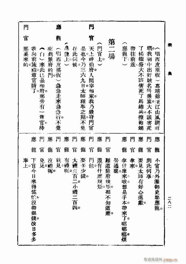 戏典 第一集 第二版 241 300(十字及以上)42