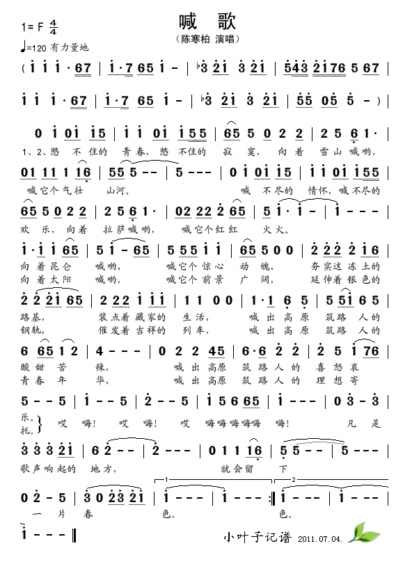 喊歌(二字歌谱)1