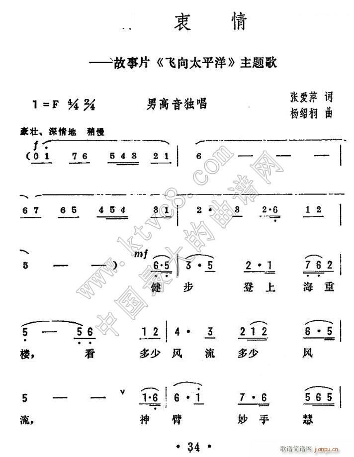 诉衷情 电影 飞向太平洋 主题歌 1(十字及以上)1