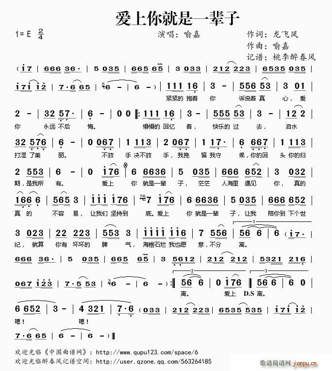 爱上你就是一辈子(八字歌谱)1