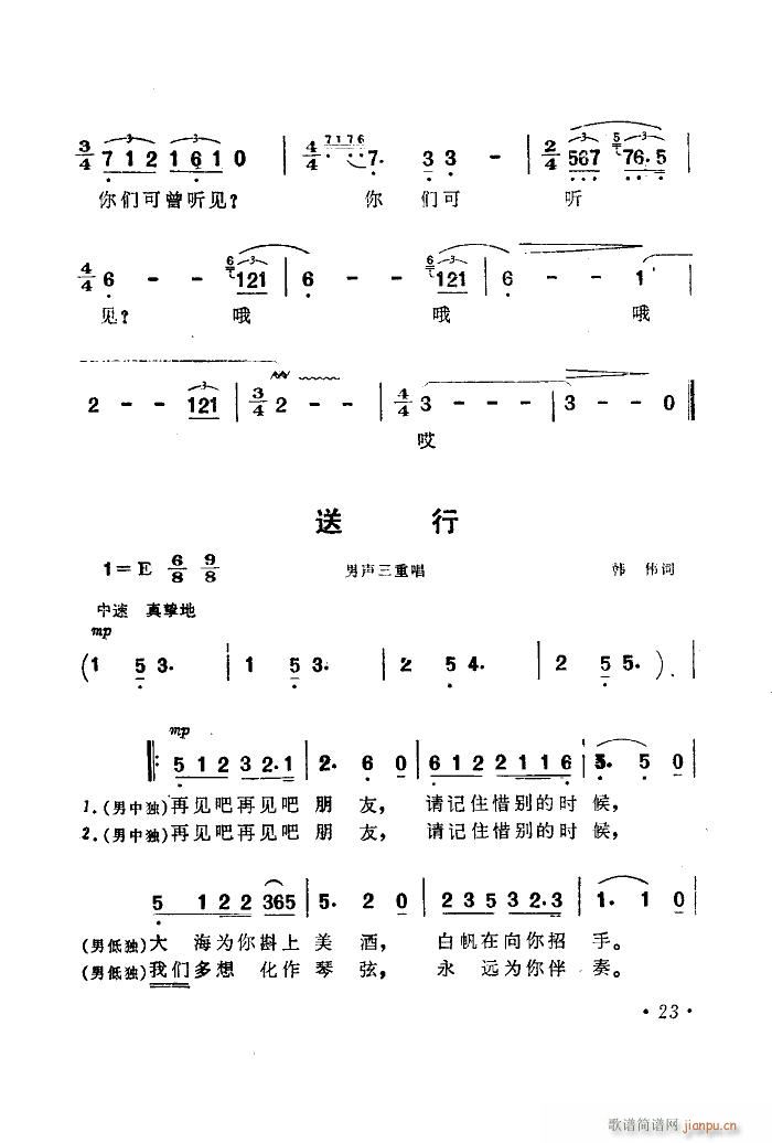 海上生明月 音乐故事片歌曲集 00 50(十字及以上)25