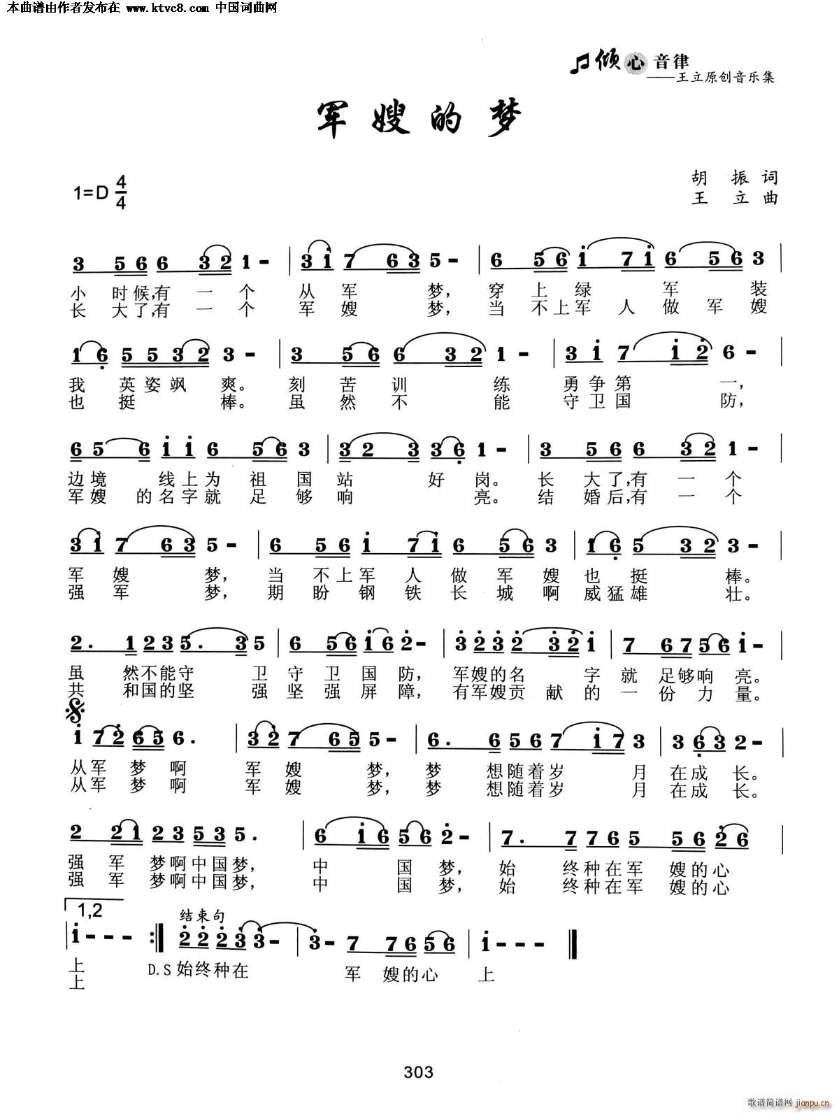 军嫂的梦(四字歌谱)1