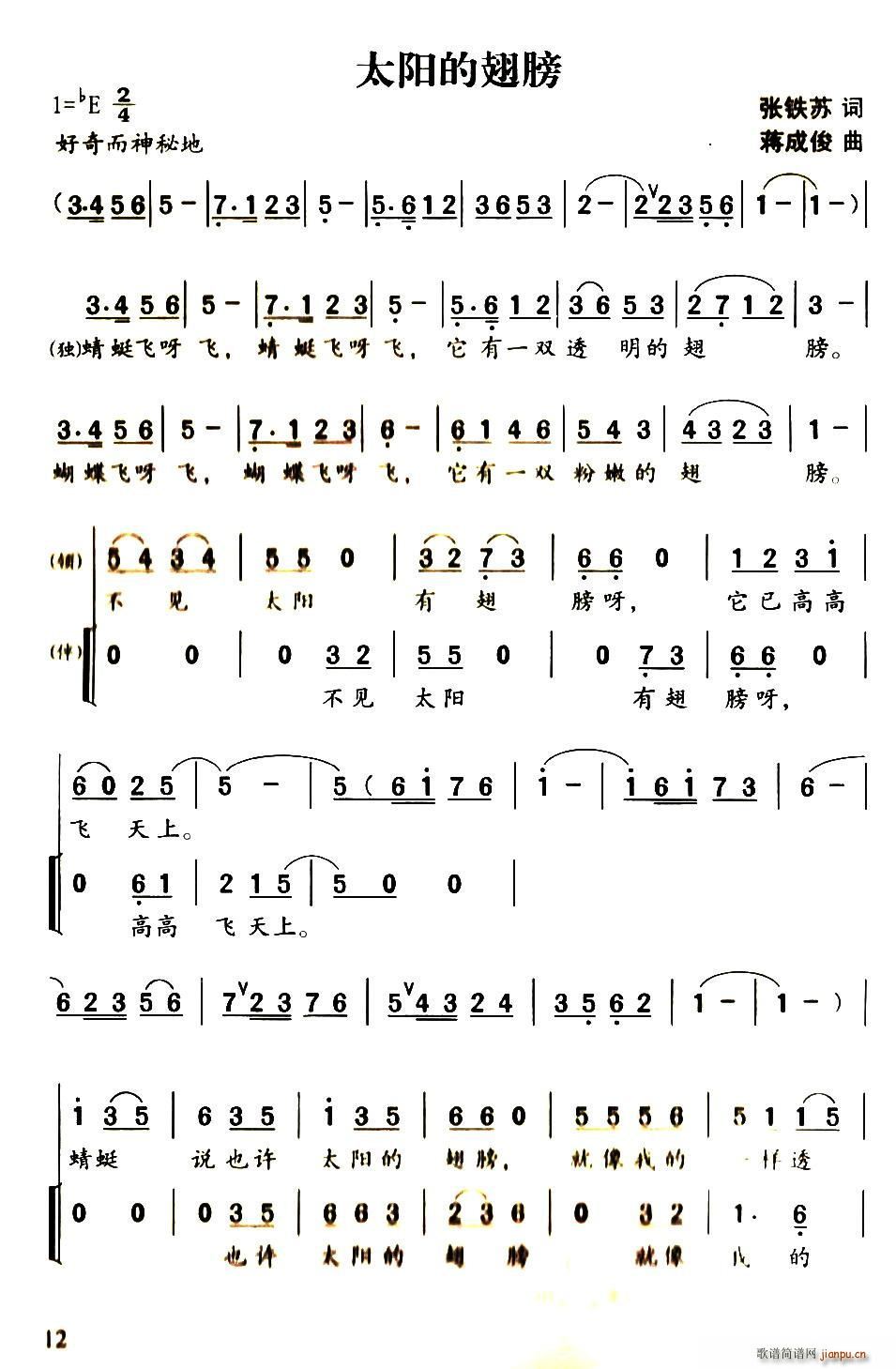 太阳的翅膀 合唱(合唱谱)1