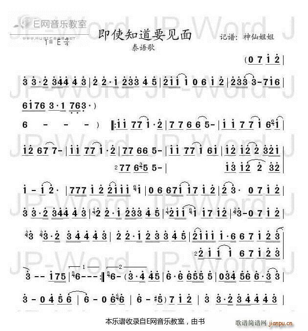 即使知道要见面 SARA 泰语歌旋律(十字及以上)1