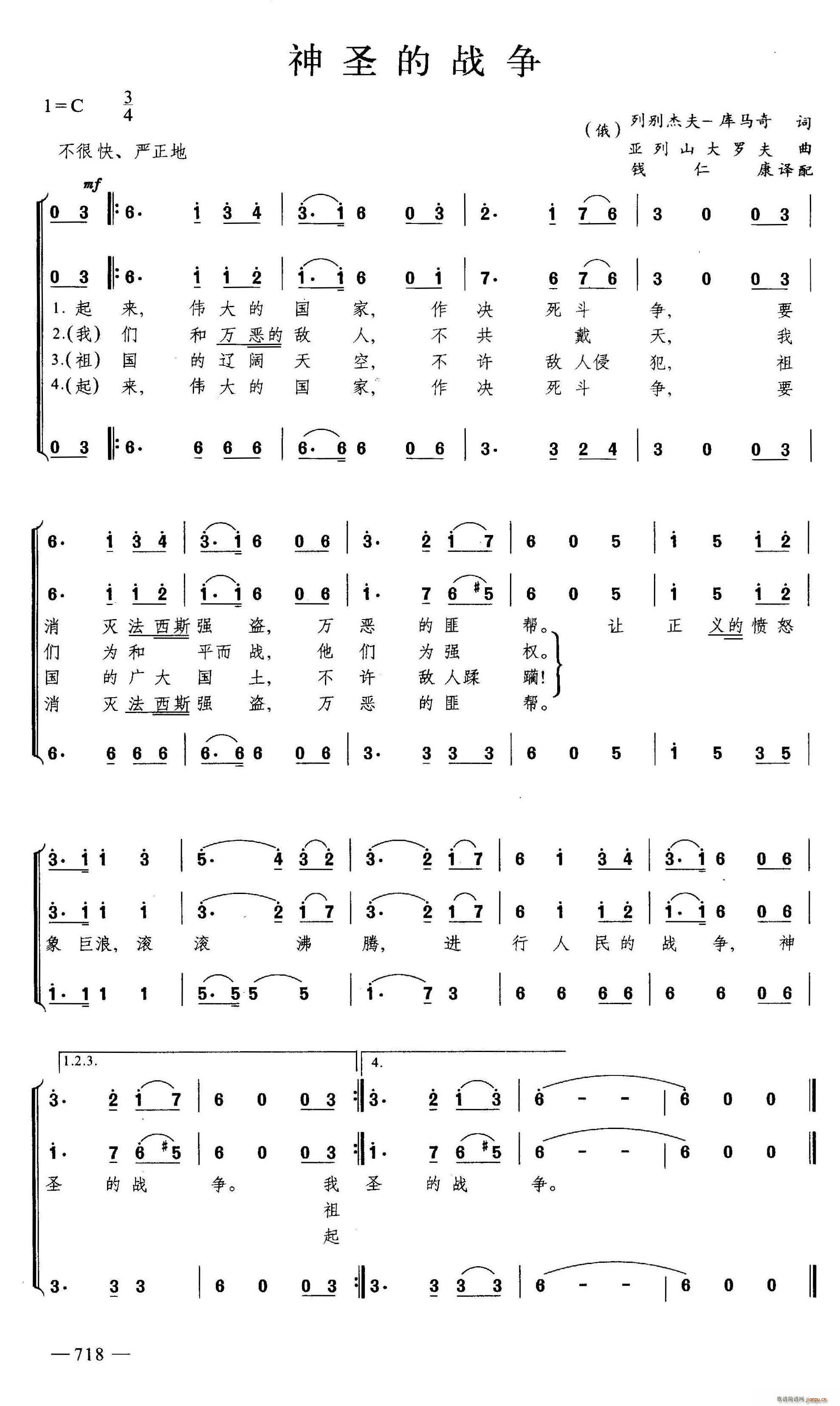 神圣的战争 合唱(合唱谱)1