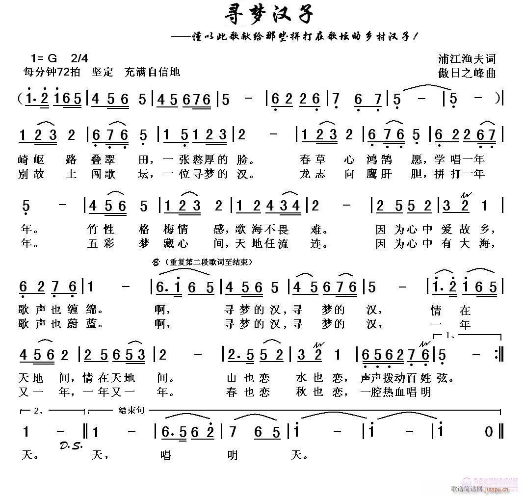 寻梦汉子(四字歌谱)1