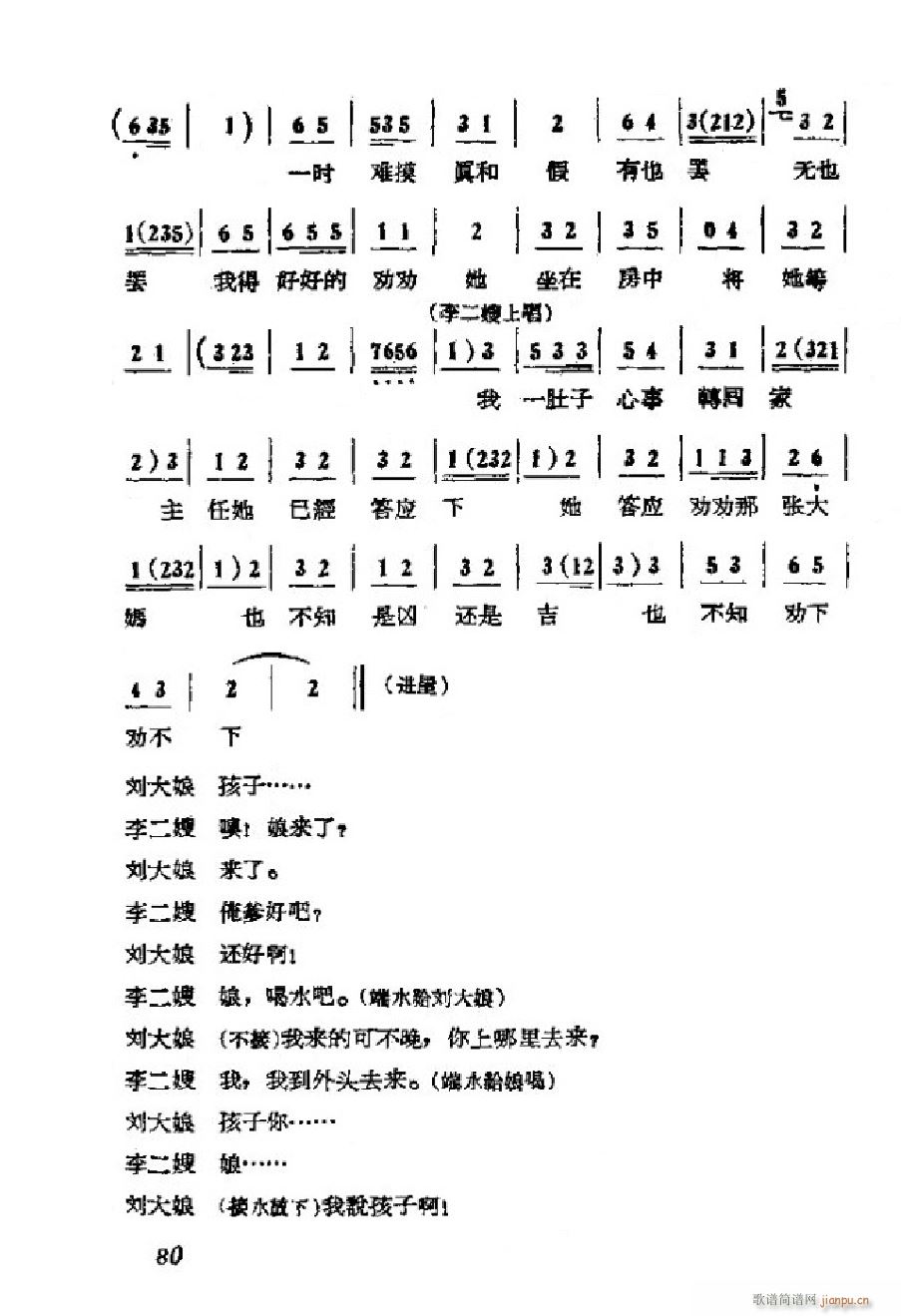 李二嫂改嫁 吕剧全剧 051 101(十字及以上)32