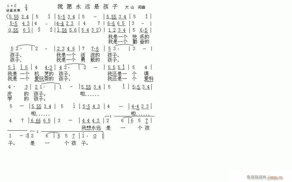 我愿永远是孩子(七字歌谱)1