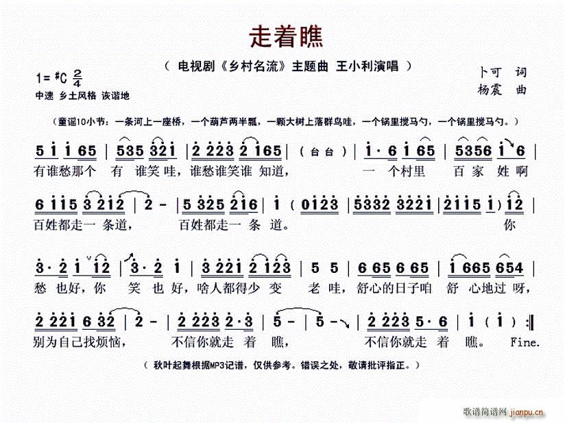 走着瞧 电视剧 乡村名流 主题曲(十字及以上)1