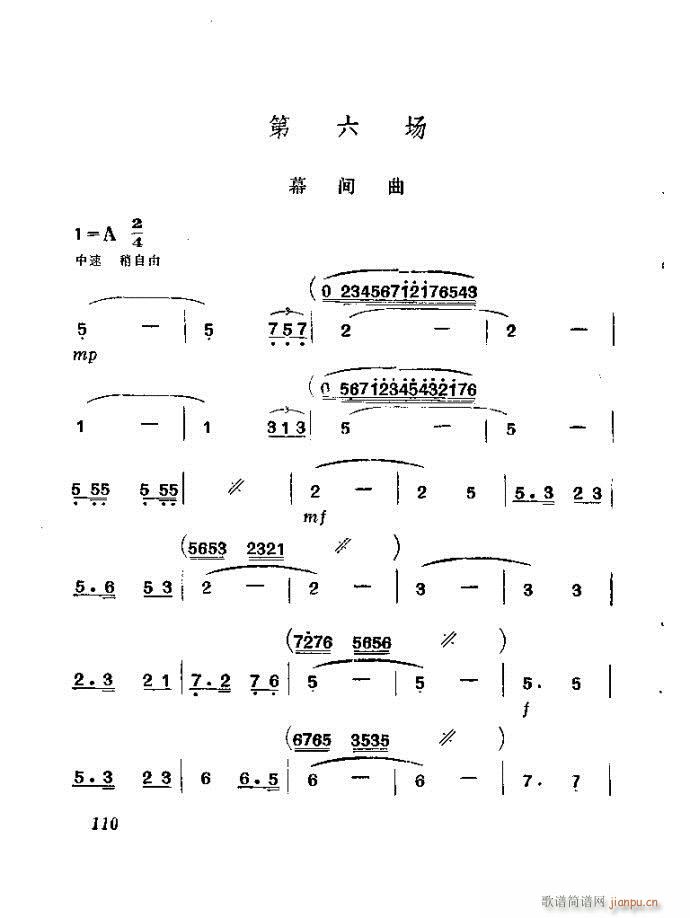 山东梆子 前沿人家(九字歌谱)111