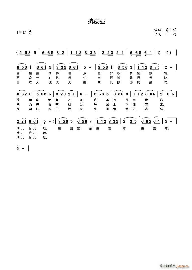抗疫强(三字歌谱)1