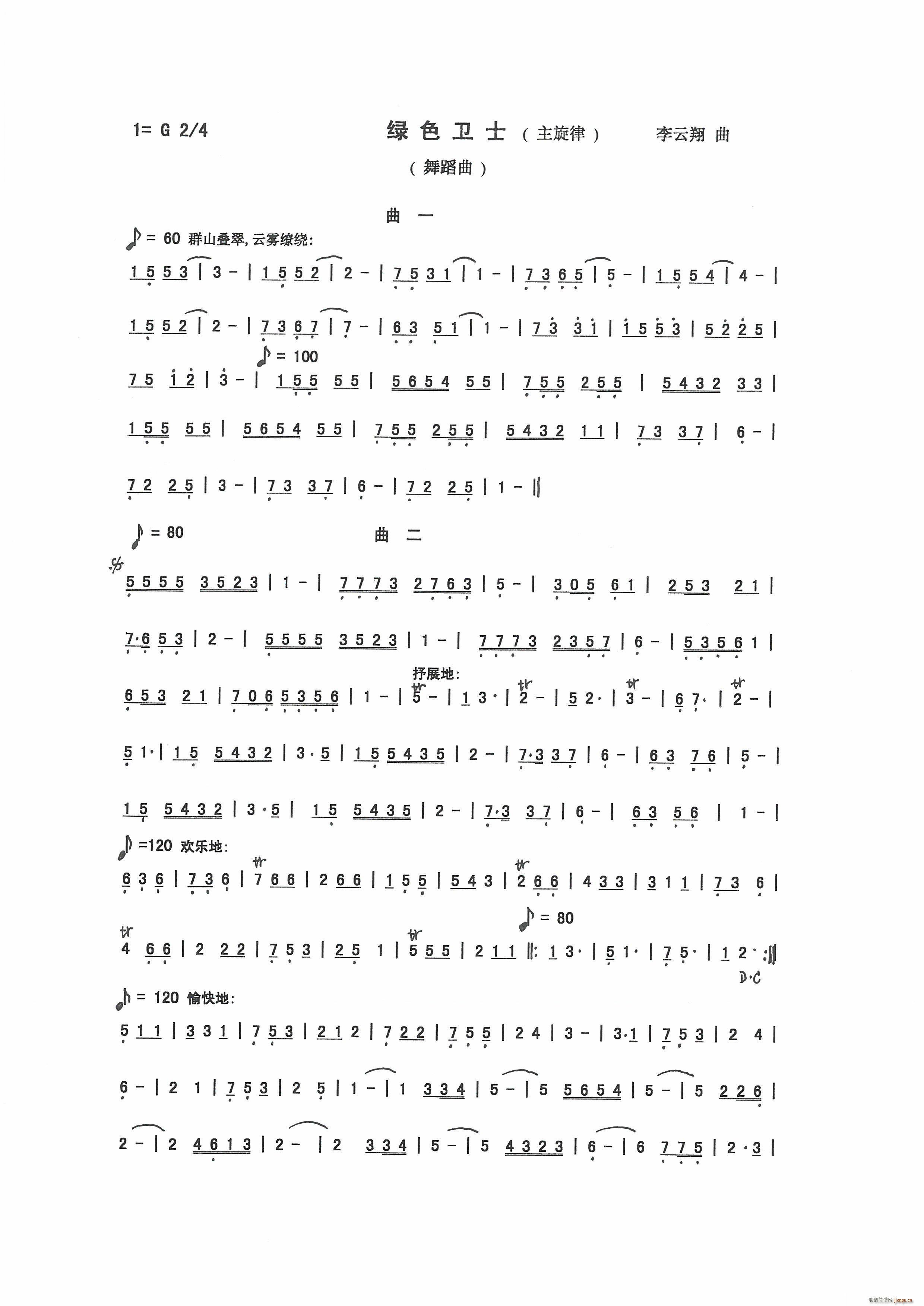 绿色卫士(四字歌谱)1