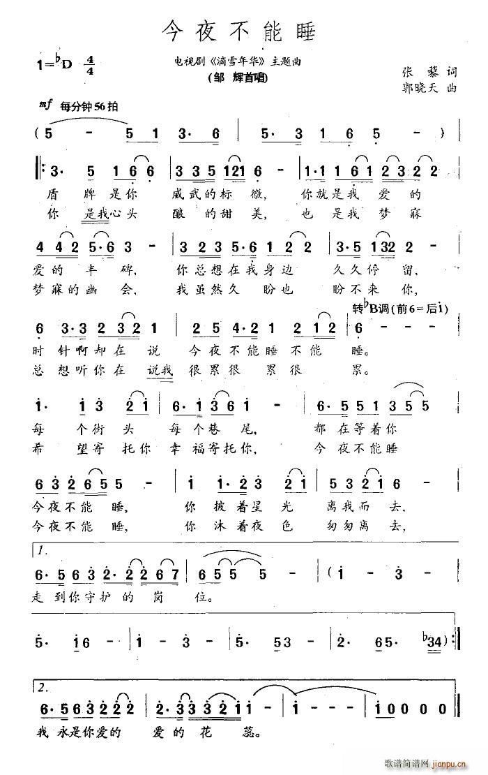 今夜不能睡(五字歌谱)1