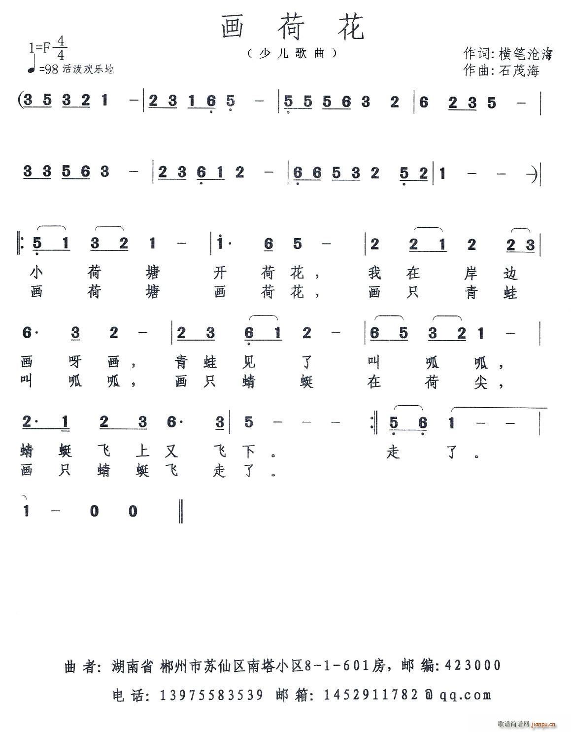 画荷花(三字歌谱)1