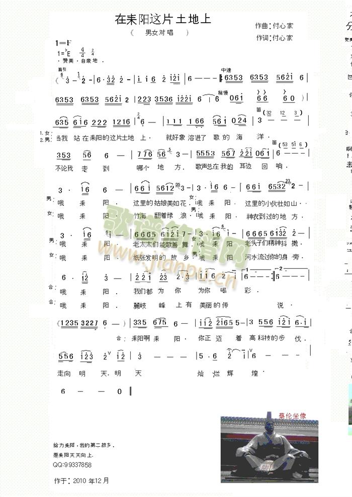 在耒阳这片土地上(八字歌谱)1