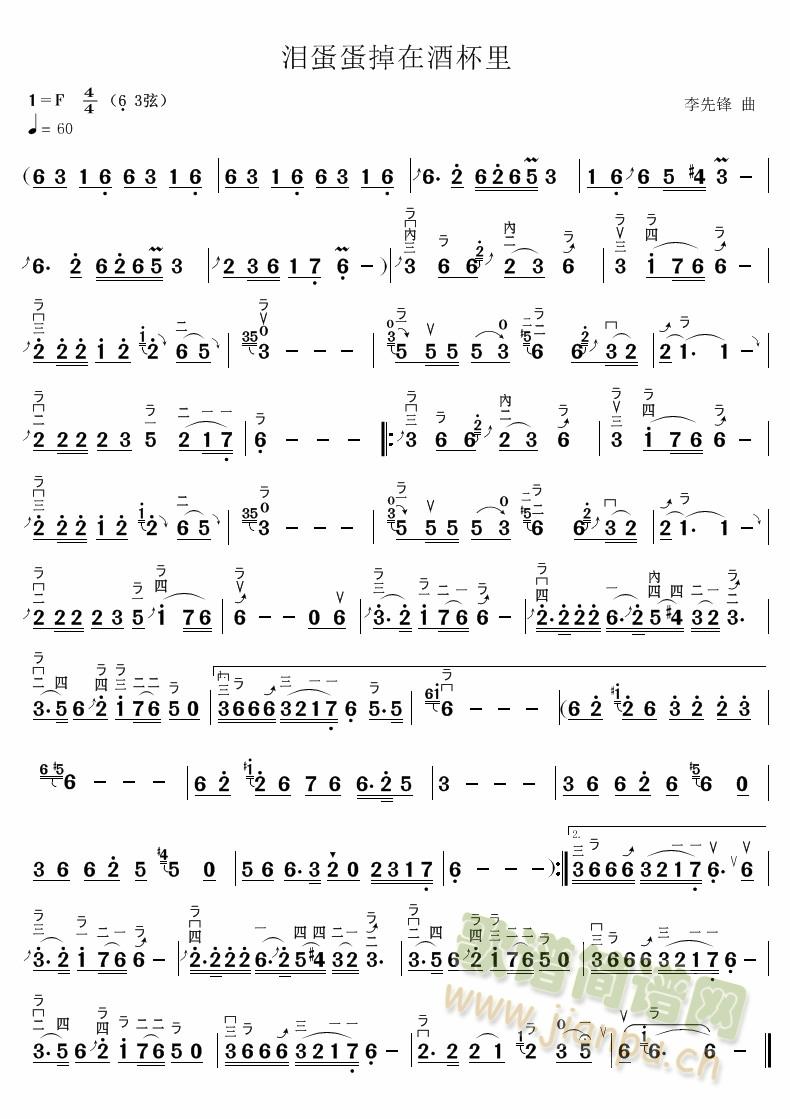 泪蛋蛋掉在酒杯里(二胡谱)1
