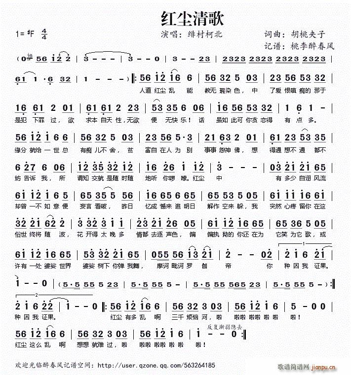 红尘清歌(四字歌谱)1