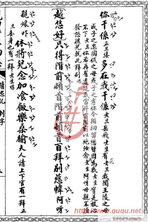 精忠记·刺字(六字歌谱)9