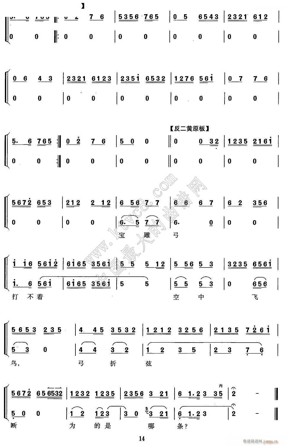 叹杨家秉忠心大宋扶保 京剧 李陵碑 京胡考级谱 14(京剧曲谱)1