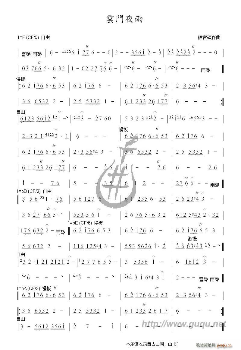 云门夜雨 箫(笛箫谱)1