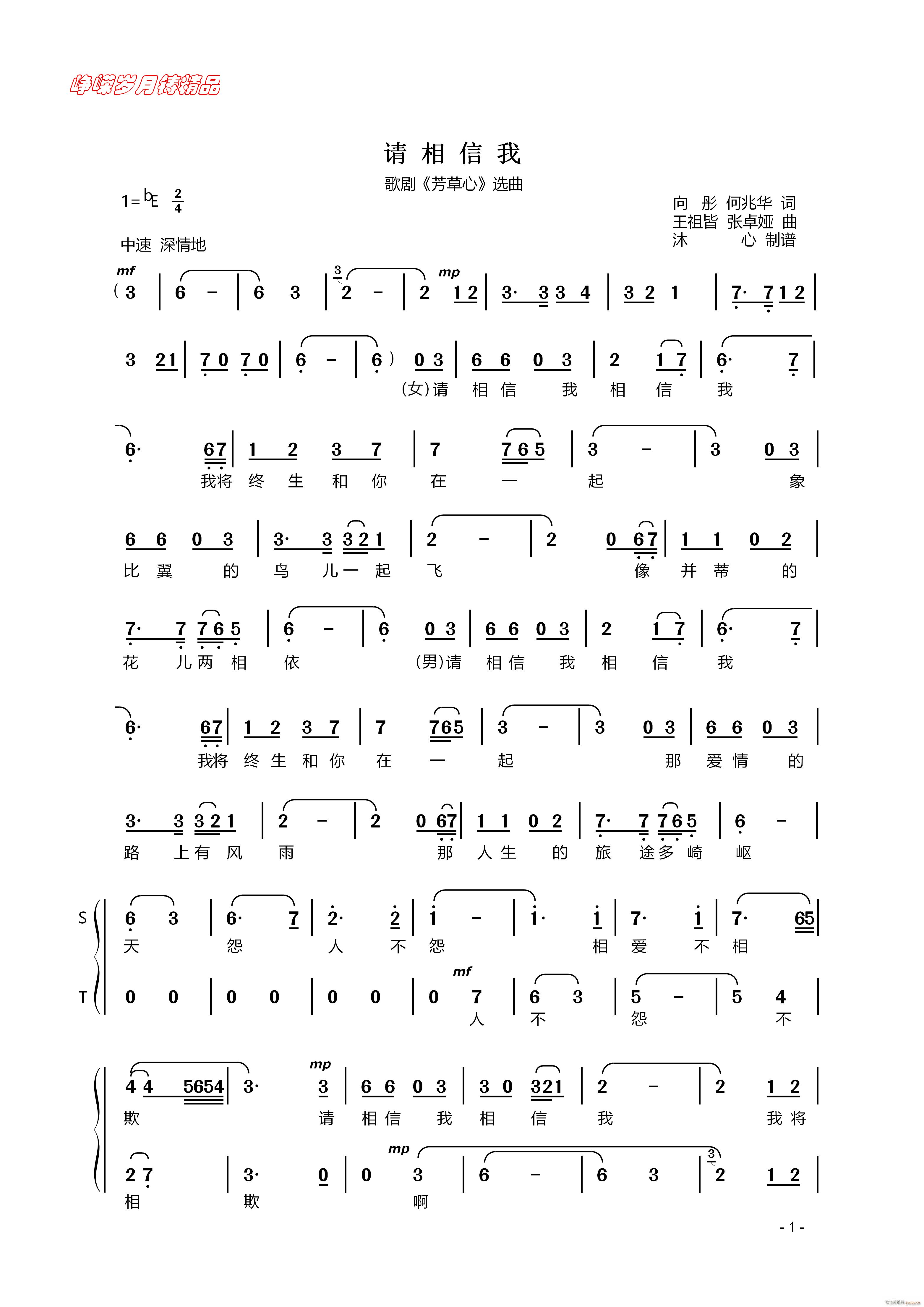 请相信我 一(六字歌谱)1
