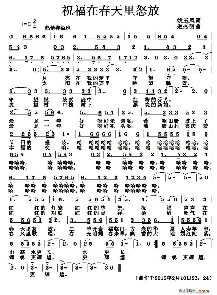 祝福在春天里怒放(八字歌谱)1