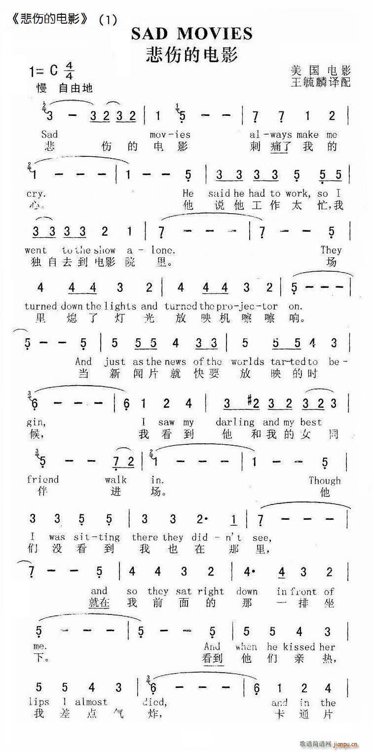 悲伤的电影(五字歌谱)1