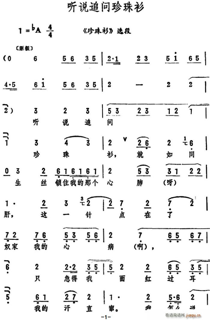 听说追问珍珠衫 珍珠衫 选段(十字及以上)1