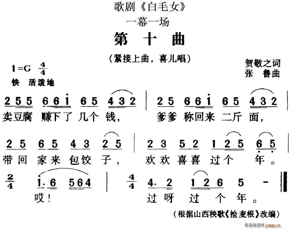 歌剧 白毛女 全剧之第十曲 一幕一场(十字及以上)1