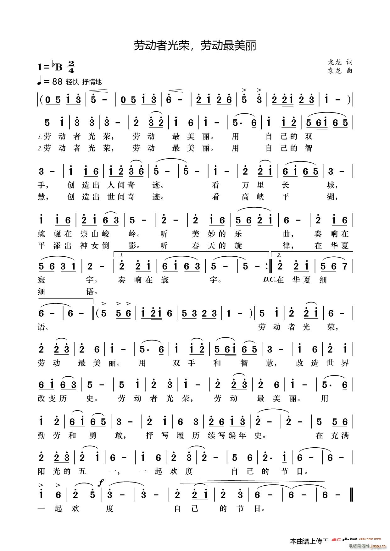 劳动者光荣 劳动最美丽(十字及以上)1