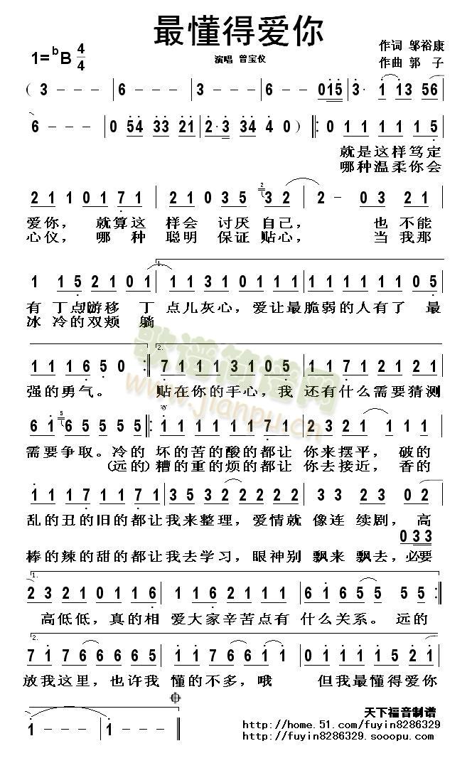 最懂得爱你(五字歌谱)1