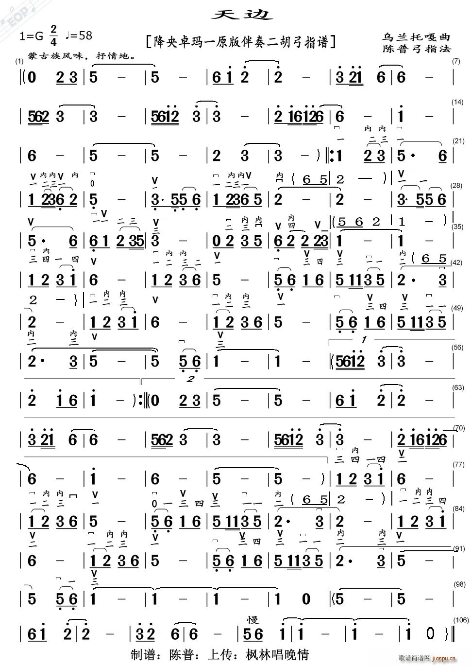 天边 降央卓玛一原版伴奏二胡弓指谱(二胡谱)1
